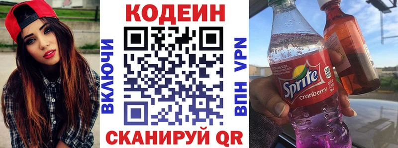 купить цена Верея Codein напиток Lean (лин)